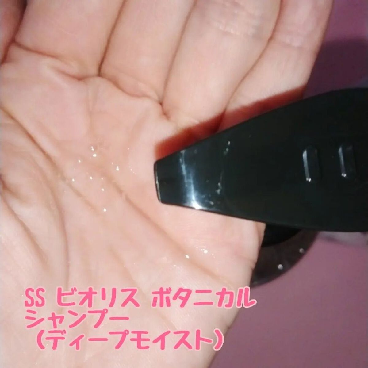 SSビオリス ボタニカル シャンプー／ヘアコンディショナー(ディープモイスト) コンディショナーポンプ480ml/SSビオリス/市販シャンプーを使ったクチコミ（2枚目）