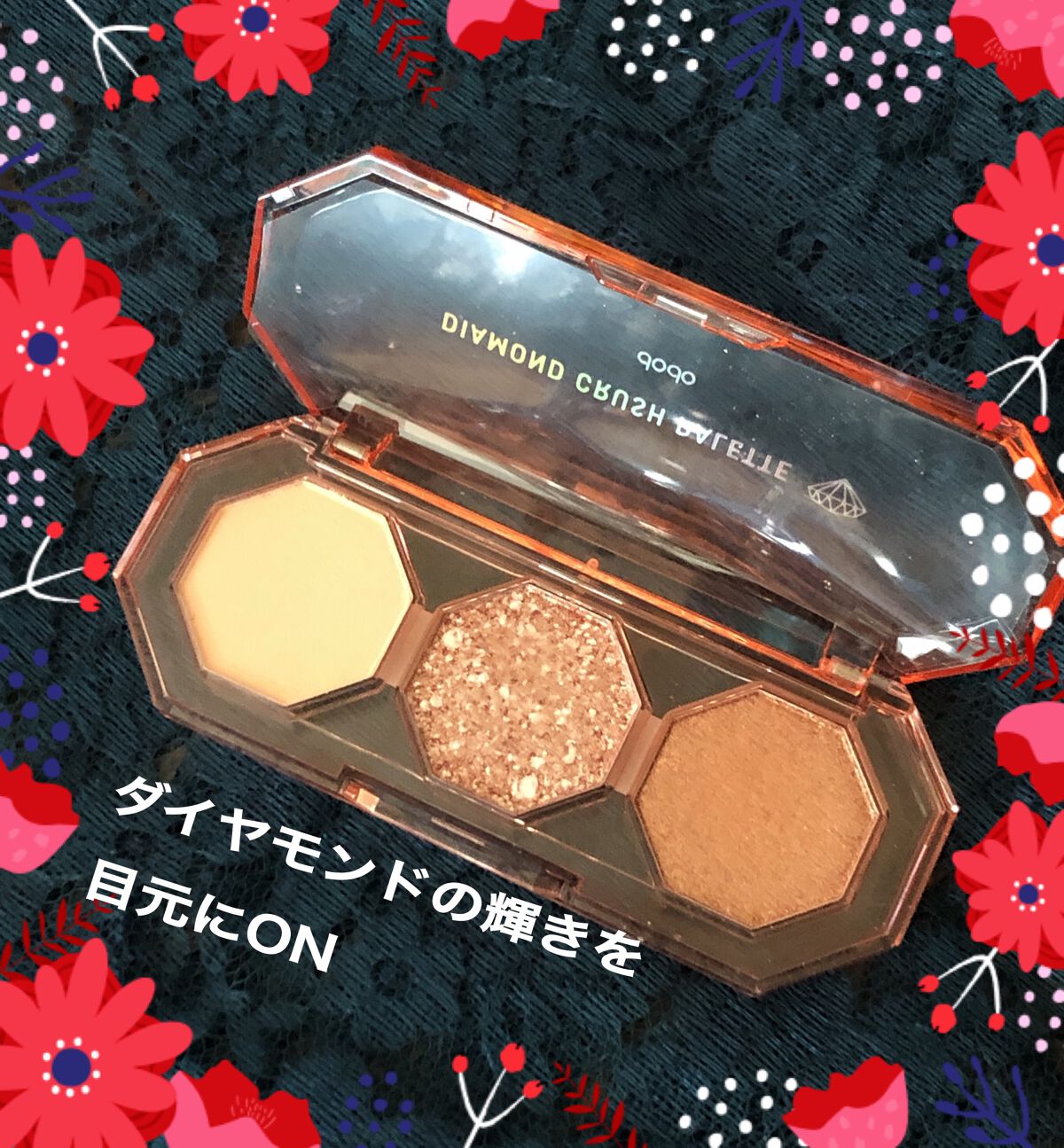 ダイヤモンドクラッシュパレット/ドド/アイシャドウパレットを使ったクチコミ(2枚目)