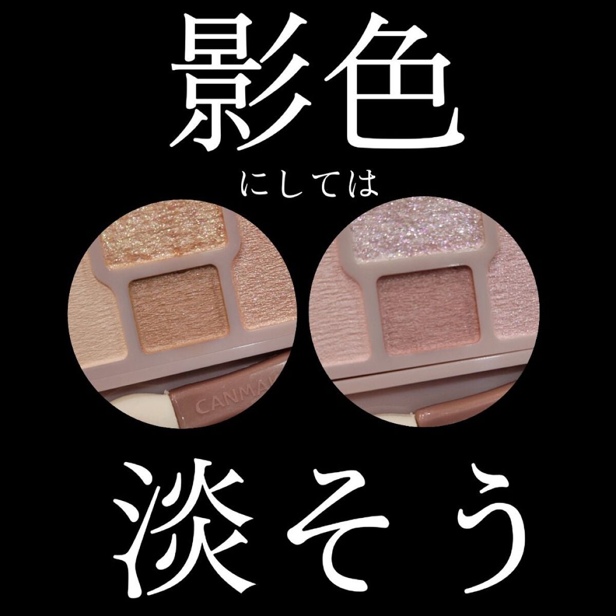 プランぷくコーデアイズ/キャンメイク/パウダーアイシャドウを使ったクチコミ(7枚目)