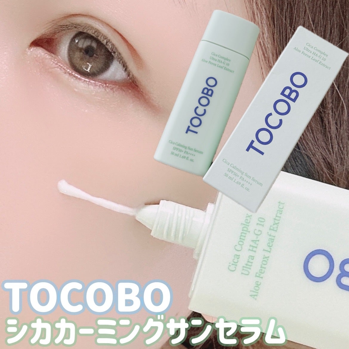 シカカーミングサンセラム/TOCOBO/日焼け止めクリームを使ったクチコミ(1枚目)