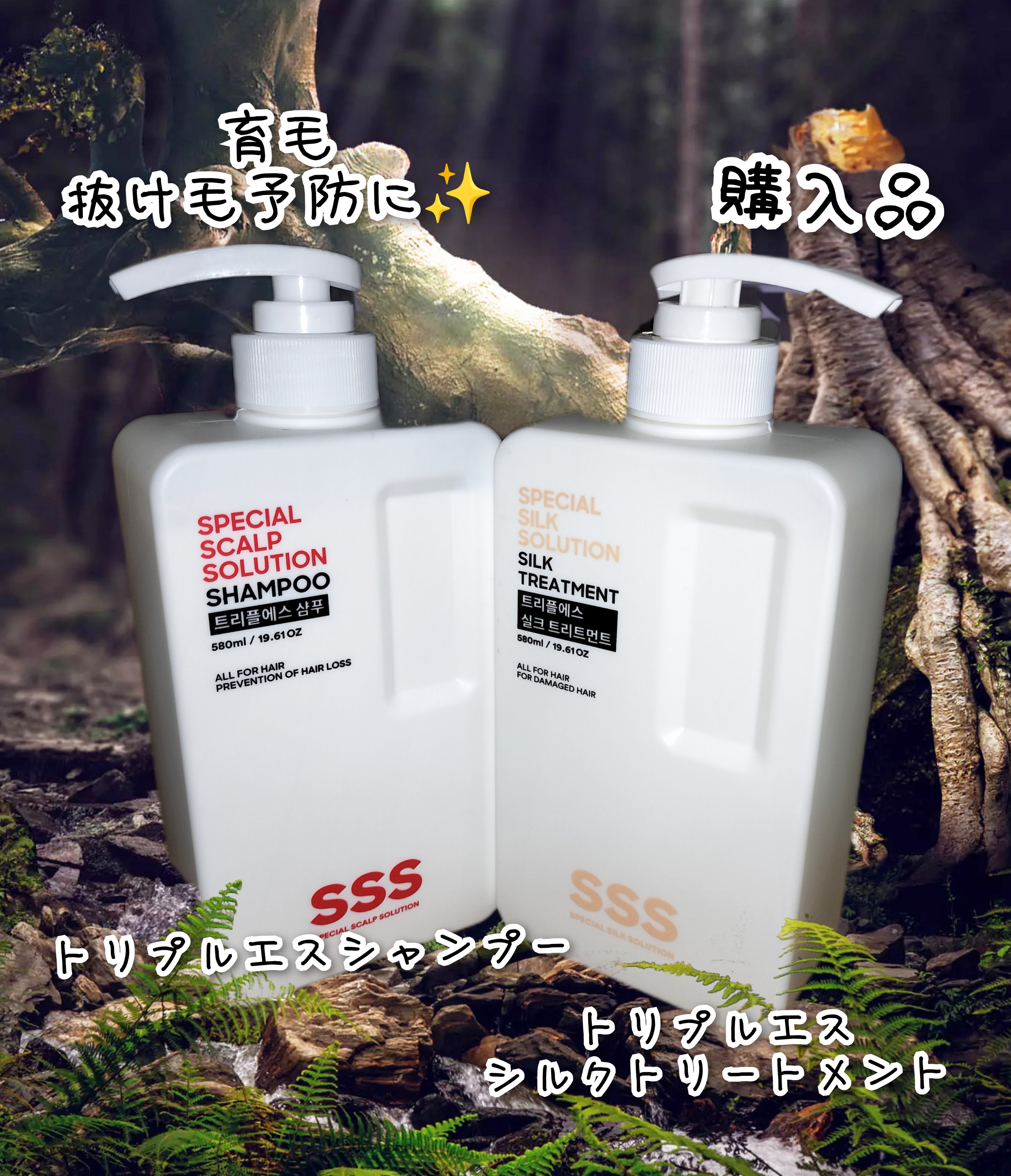 試してみた】トリプルエスシャンプー／シルクトリートメント トリプル