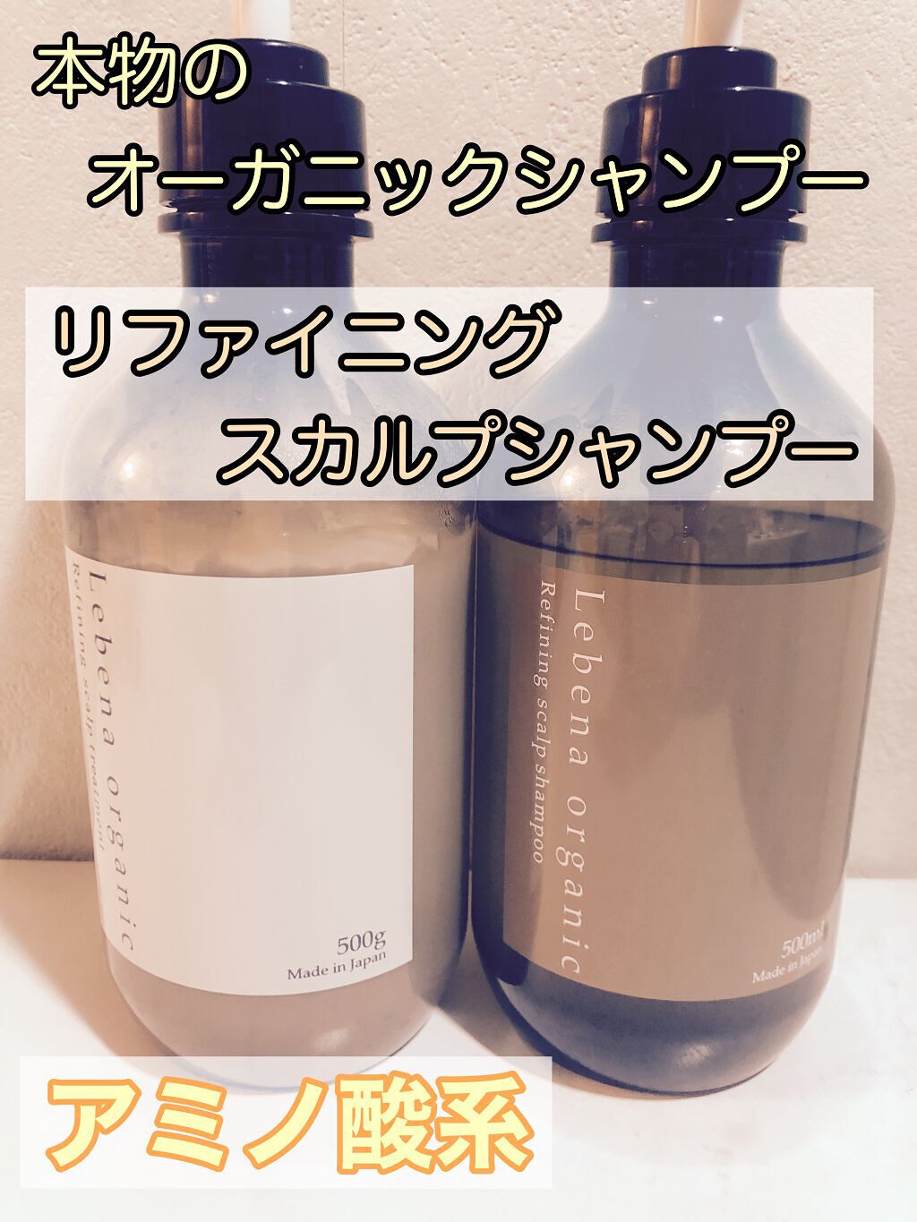 シャンプー / トリートメント/レベナオーガニック/サロンシャンプーを使ったクチコミ(1枚目)