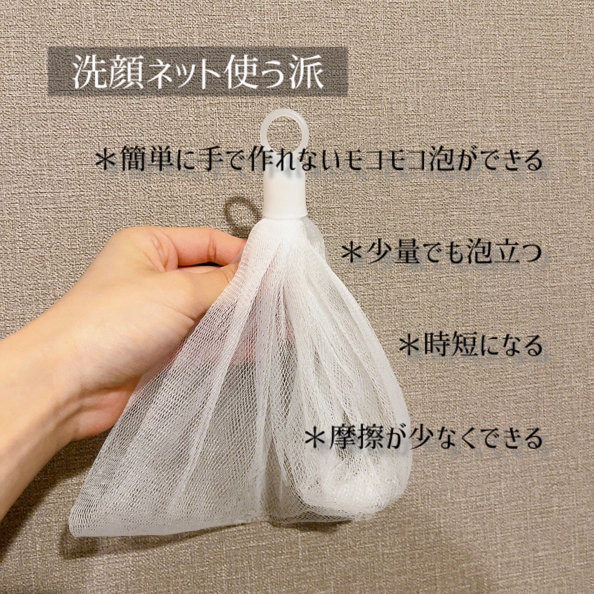 洗顔用泡立てネット/無印良品/その他スキンケアグッズを使ったクチコミ(2枚目)