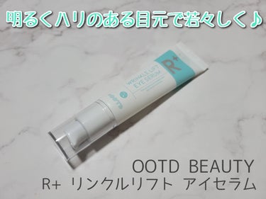 R+ リンクルリフト アイセラム/OOTD Beauty/アイケア・アイクリームを使ったクチコミ（1枚目）