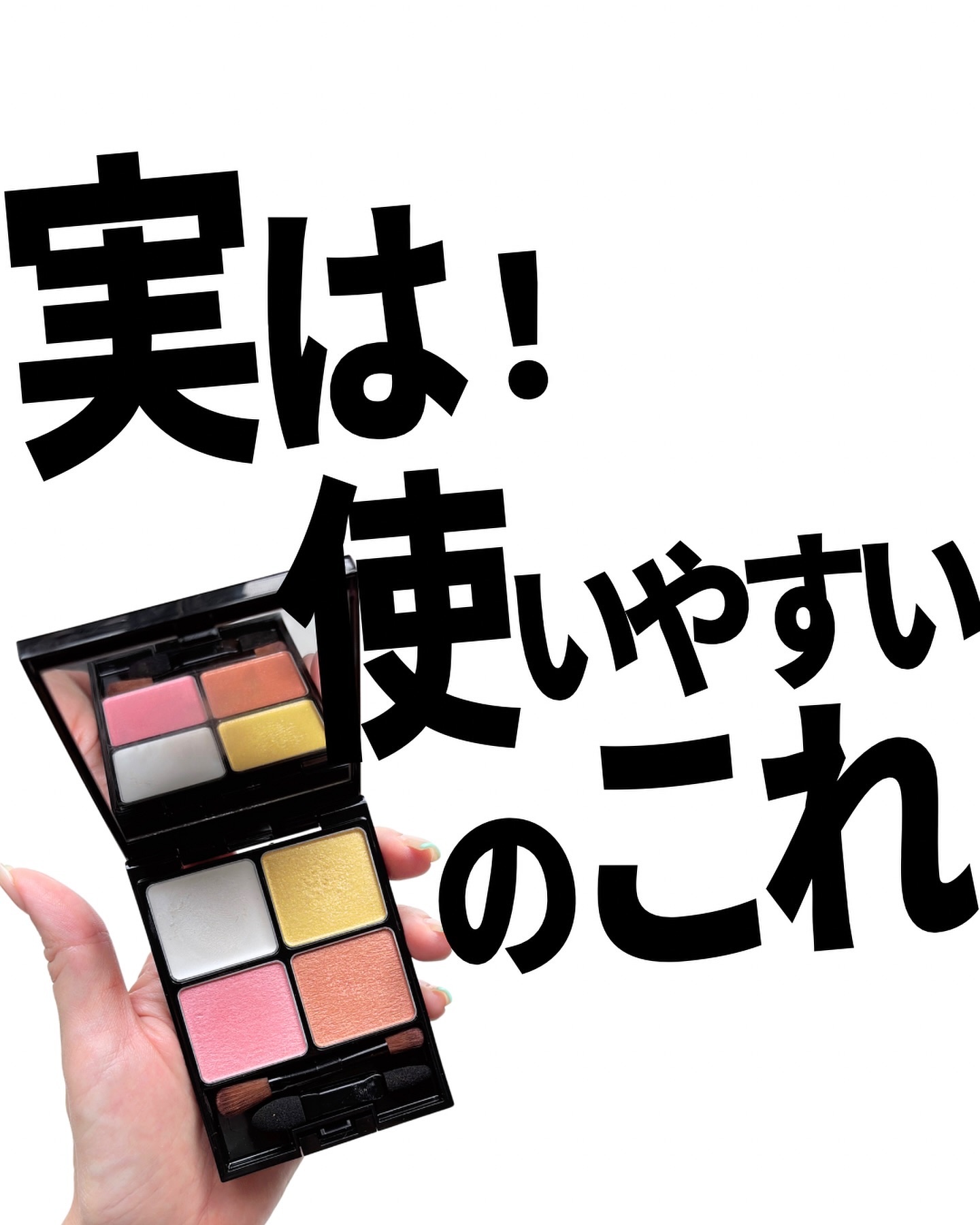 B.A 3Dオアシス アイカラー 03 マーガレットブーケ/B.A/パウダーアイシャドウを使ったクチコミ（1枚目）