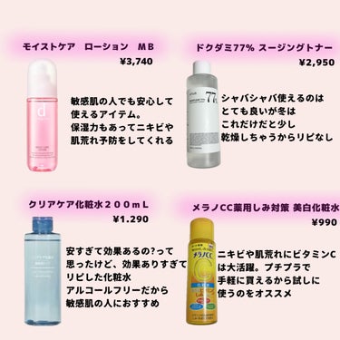 えすけー on LIPS 「化粧水比べてみた！！自分に合う化粧水ってなんだろう?花粉の時期..」（2枚目）