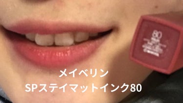 MAYBELLINE NEW YORK
SPステイ マットインク　MV80


ブルベ向きなローズレッドリップです。🥀
落ちないことが最重要な方にオススメです。



写真の塗り方は薄くポンポン置きして