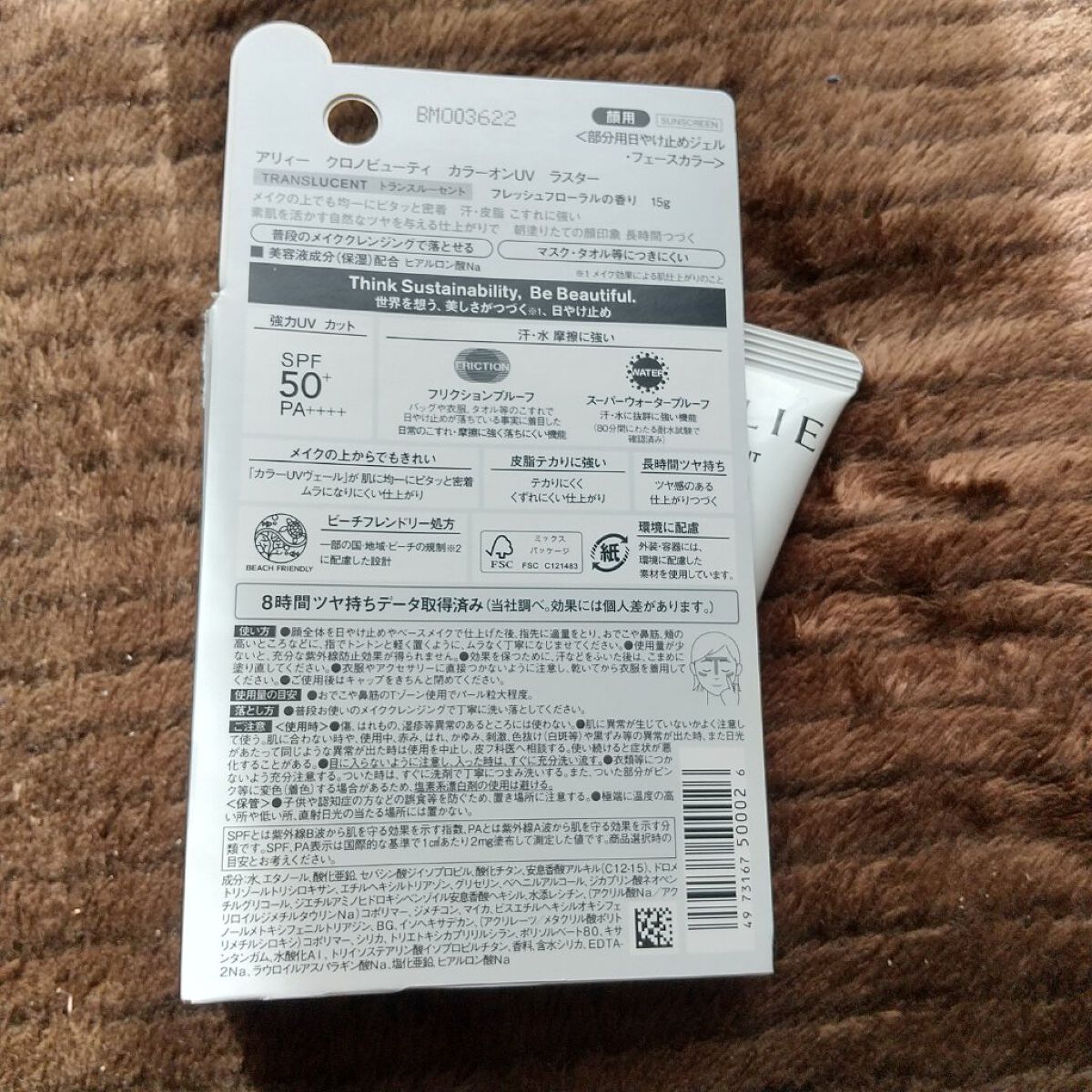 クロノビューティ カラーオンUV ラスター トランスルーセント/アリィー/日焼け止めクリームを使ったクチコミ（2枚目）