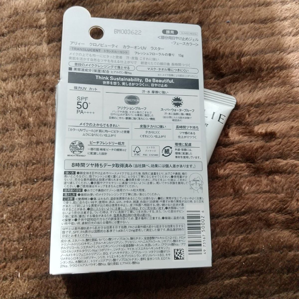 クロノビューティ カラーオンUV/アリィー/日焼け止めクリームを使ったクチコミ(2枚目)