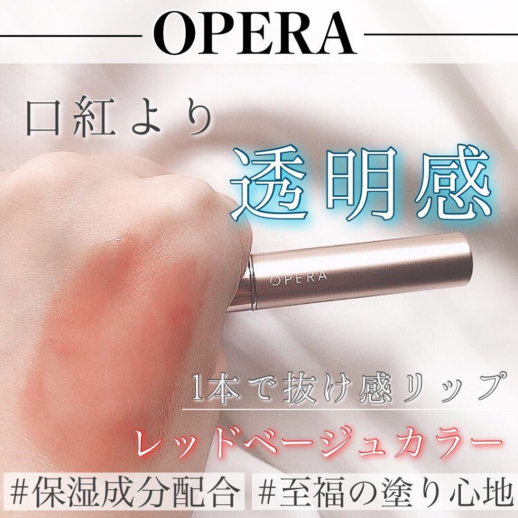 オペラ シアーリップカラー RN/OPERA/リップグロスを使ったクチコミ(1枚目)