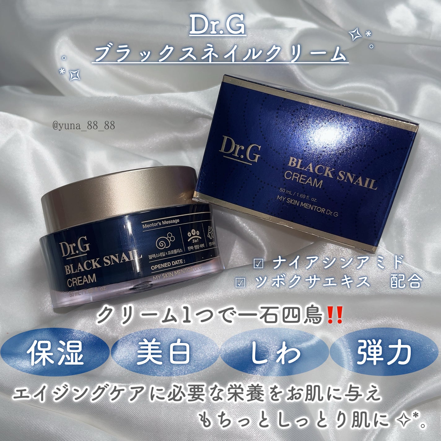 ブラックスネイル クリーム/Dr.G/フェイスクリームを使ったクチコミ(2枚目)