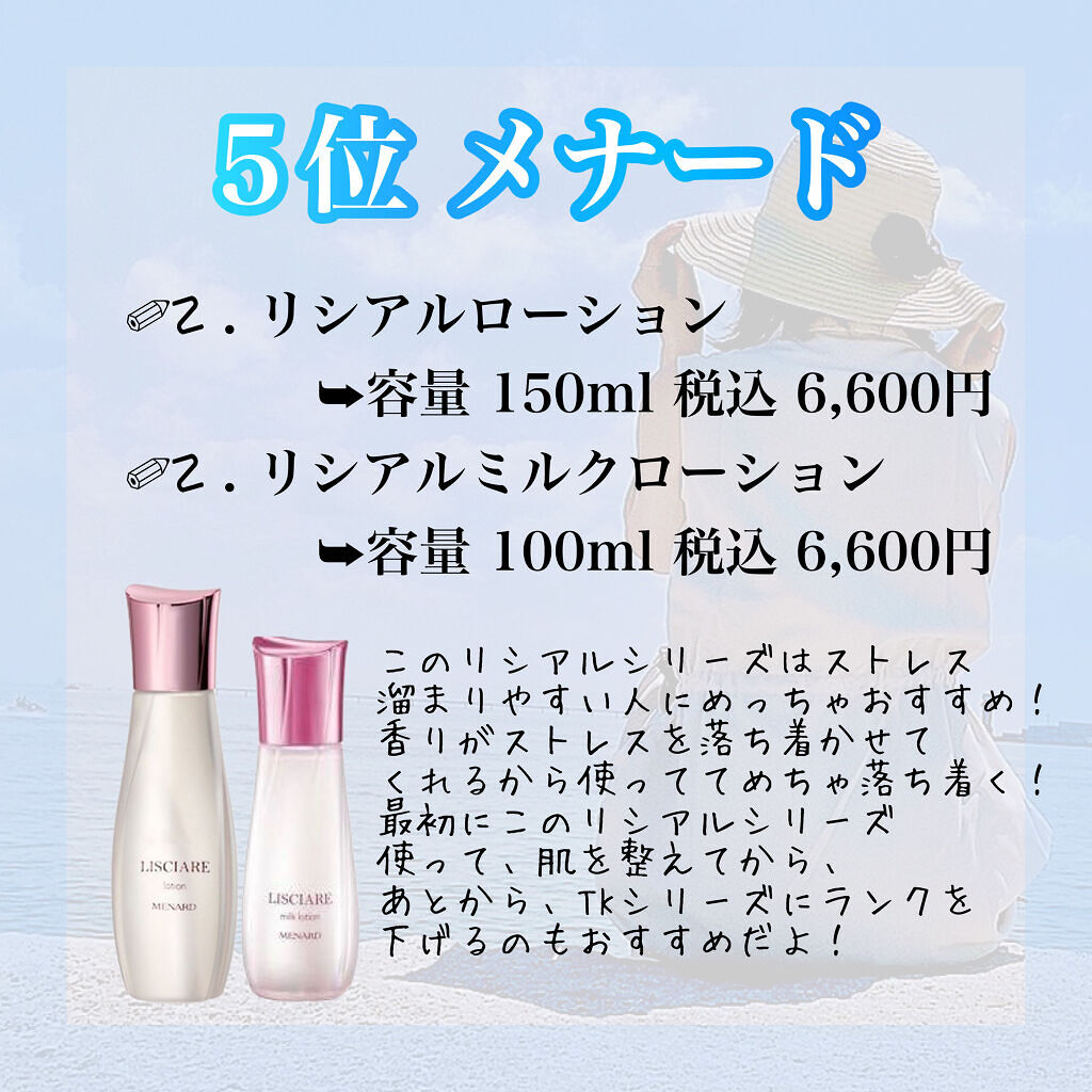 スキンケア/基礎化粧品メナードリシアルシリーズ