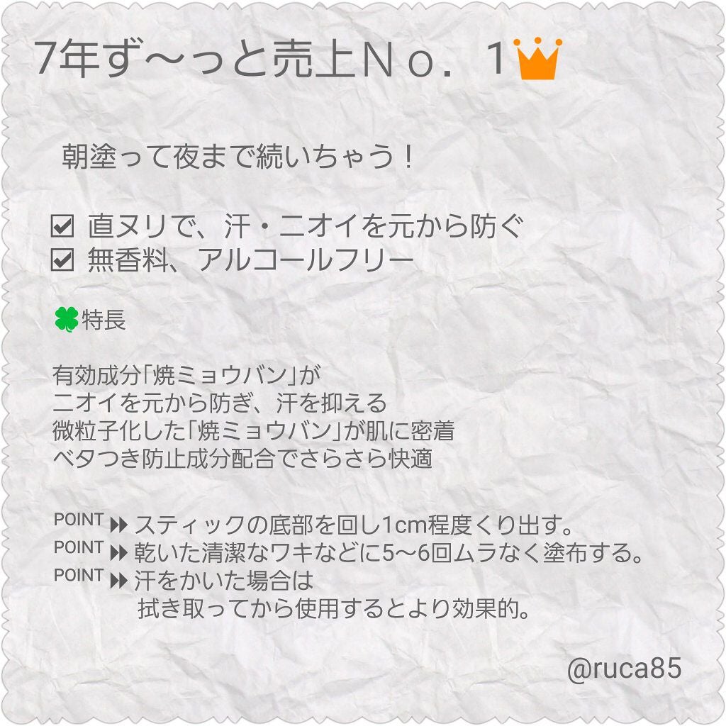 薬用ソフトストーンW/デオナチュレ/デオドラント・制汗剤を使ったクチコミ(2枚目)