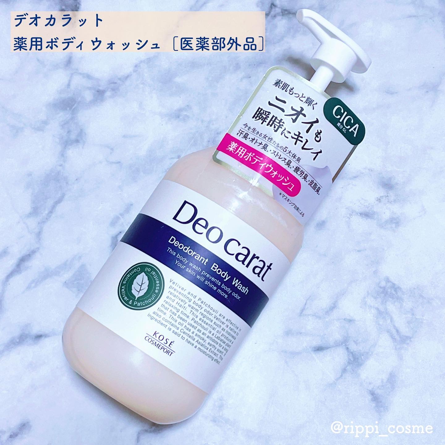 デオカラット 薬用ボディウォッシュ/デオカラット/ボディソープを使ったクチコミ（1枚目）