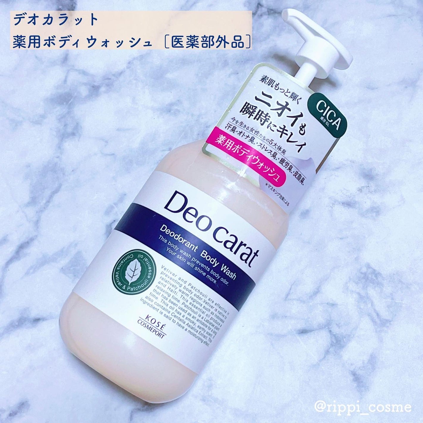 デオカラット 薬用ボディウォッシュ/デオカラット/ボディソープを使ったクチコミ(1枚目)