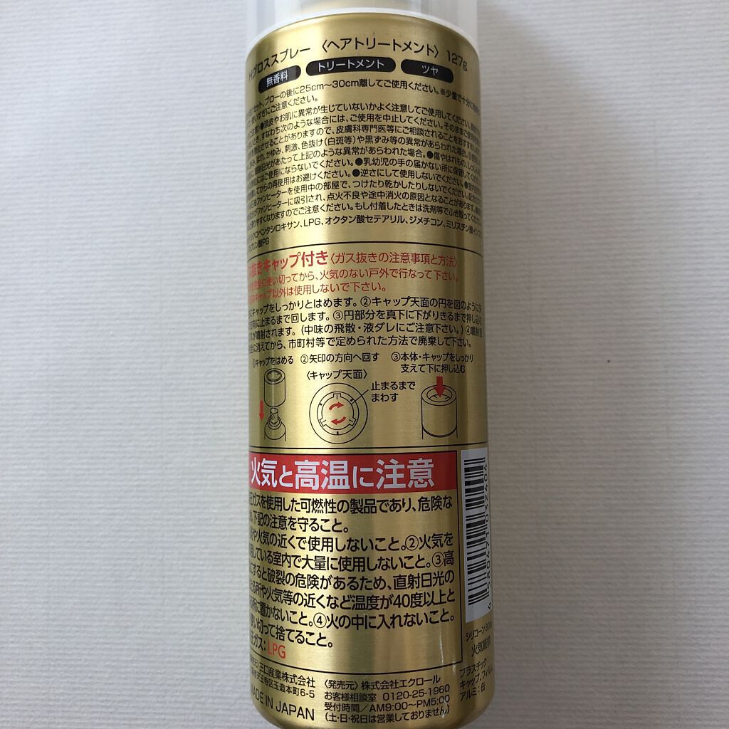 Hグロススプレー/G.H.S/その他スタイリングを使ったクチコミ（2枚目）