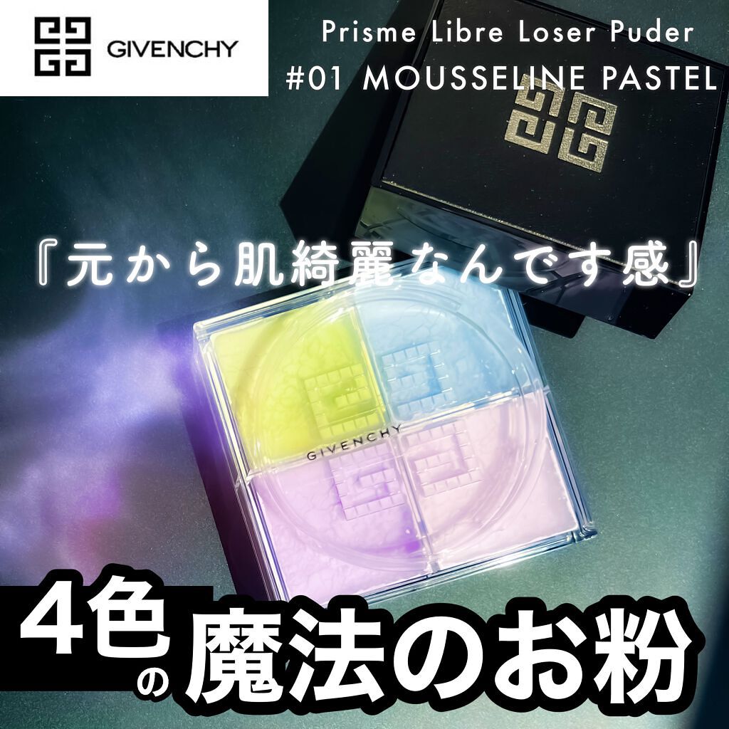 プリズム・リーブル/GIVENCHY/ルースパウダーを使ったクチコミ(1枚目)