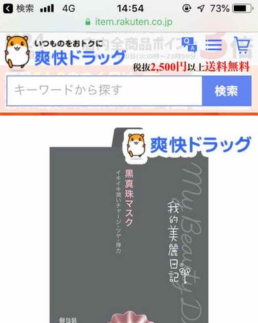 官ツバメの巣マスク（4枚入）/我的美麗日記/シートマスク・パックを使ったクチコミ（2枚目）