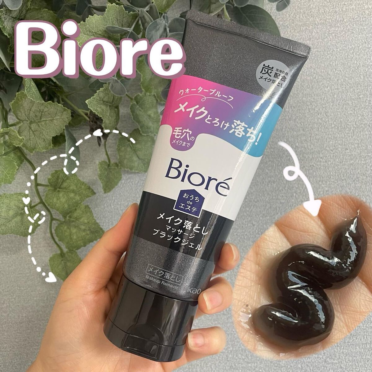 ビオレ おうちdeエステ メイク落とし マッサージブラックジェル/ビオレ/クレンジングジェルを使ったクチコミ(1枚目)