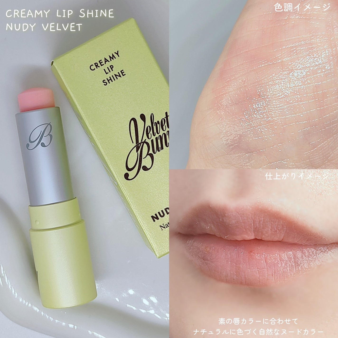 クリーミーリップシャイン/Velvet Bunny/リップクリームを使ったクチコミ(3枚目)
