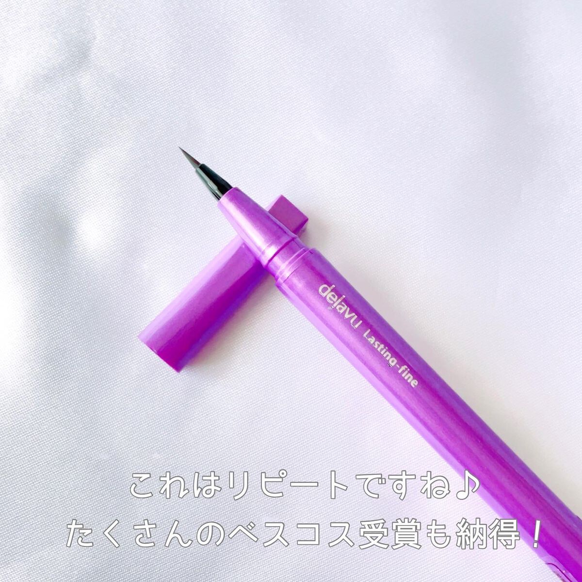 「密着アイライナー」ショート筆リキッド/デジャヴュ/リキッドアイライナーを使ったクチコミ(4枚目)