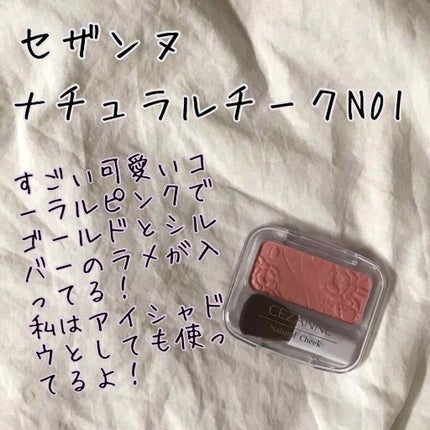 ナチュラル チークN/CEZANNE/パウダーチークを使ったクチコミ(1枚目)