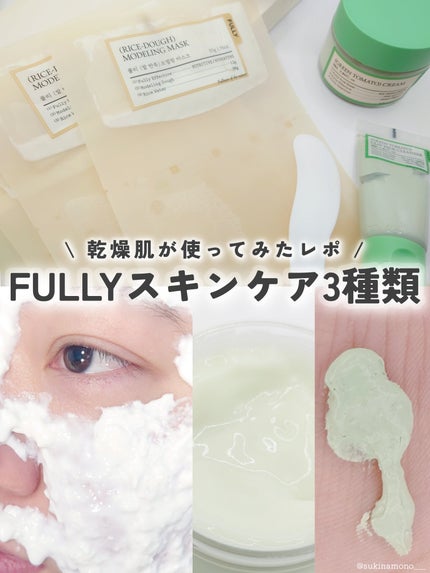 グリーントマトクレイマスククレンザー/FULLY/洗い流すパック・マスクを使ったクチコミ(1枚目)