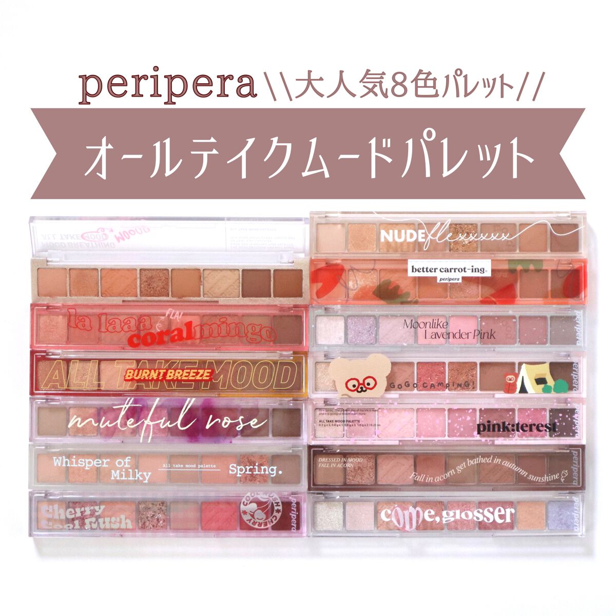 オール テイク ムード パレット(24AD)/PERIPERA/アイシャドウパレットを使ったクチコミ（1枚目）