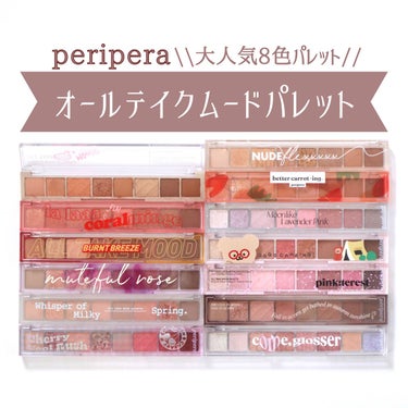 オール テイク ムード パレット/PERIPERA/アイシャドウパレットを使ったクチコミ（1枚目）