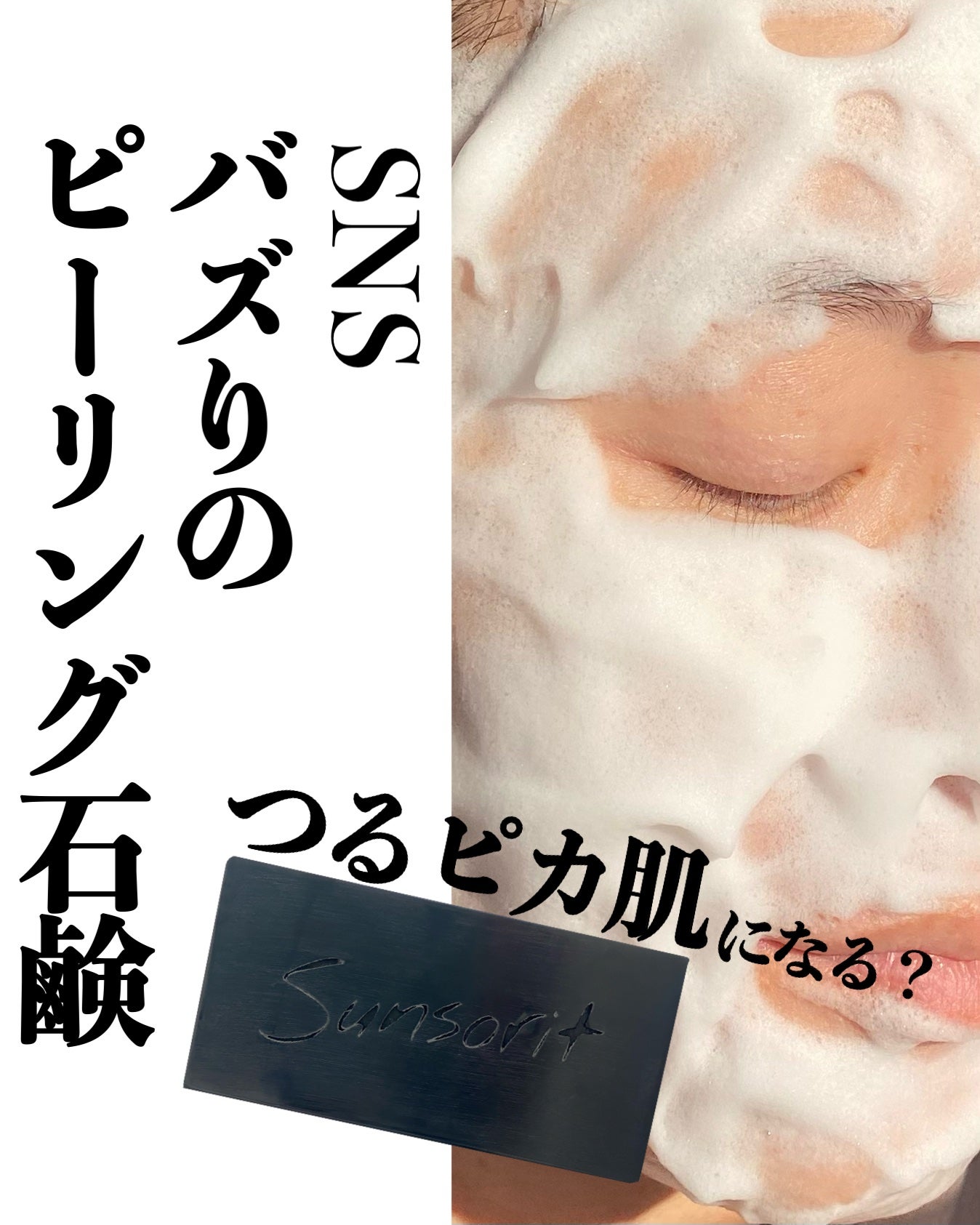 スキンピールバー ハイドロキノール/サンソリット/洗顔石鹸を使ったクチコミ(1枚目)