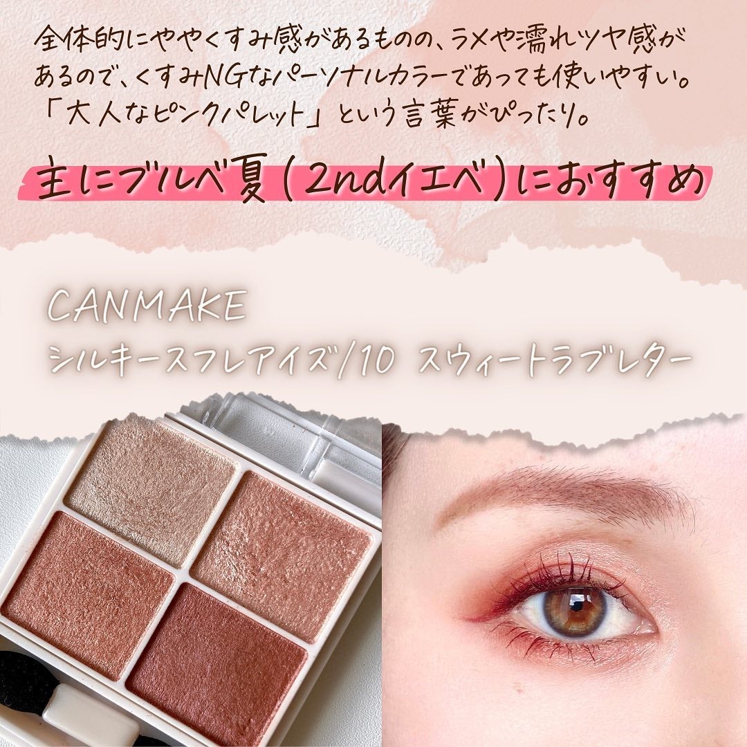 シルキースフレアイズ/キャンメイク/アイシャドウパレットを使ったクチコミ(7枚目)