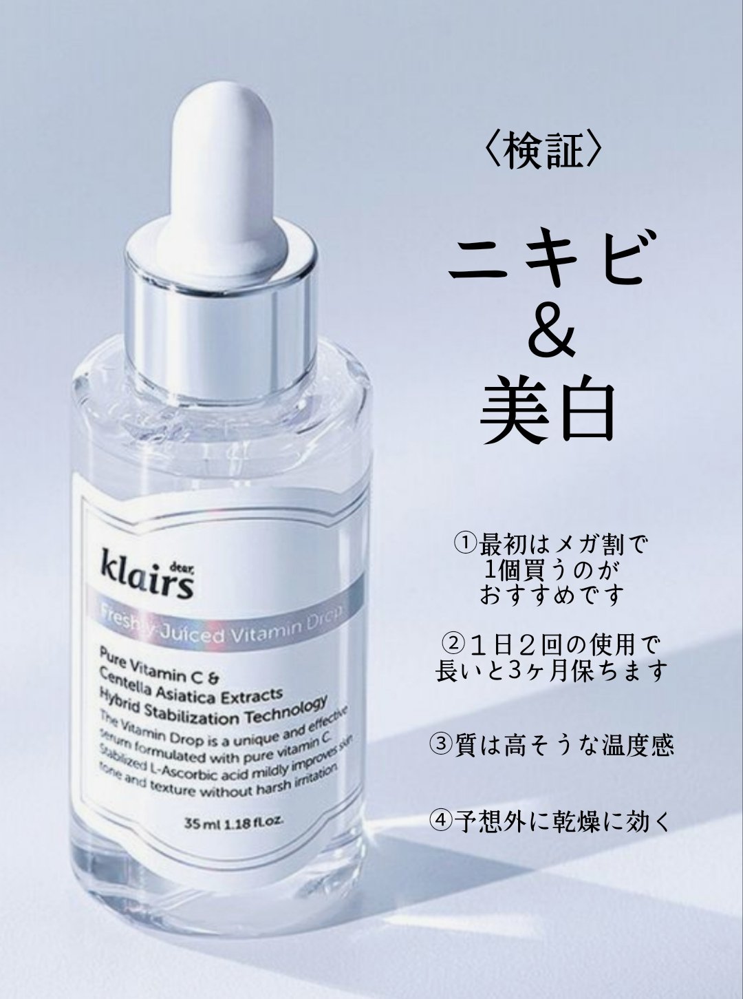  #Qoo10メガ割  #キレイを目指す新習慣 
【使った商品】
Klairs フレッシュリージュースドビタミンドロップ 35ml
【商品の特徴】 
ビタミンCに優れた美白と肌荒れケアアイテム
【肌質】
私は乾燥肌。季節の変わり目で揺らぎ気