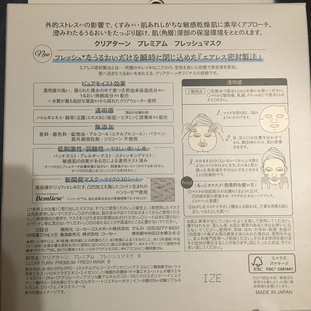 プレミアム ロイヤルジュレマスク(ヒアルロン酸)/クリアターン/シートマスク・パックを使ったクチコミ（3枚目）