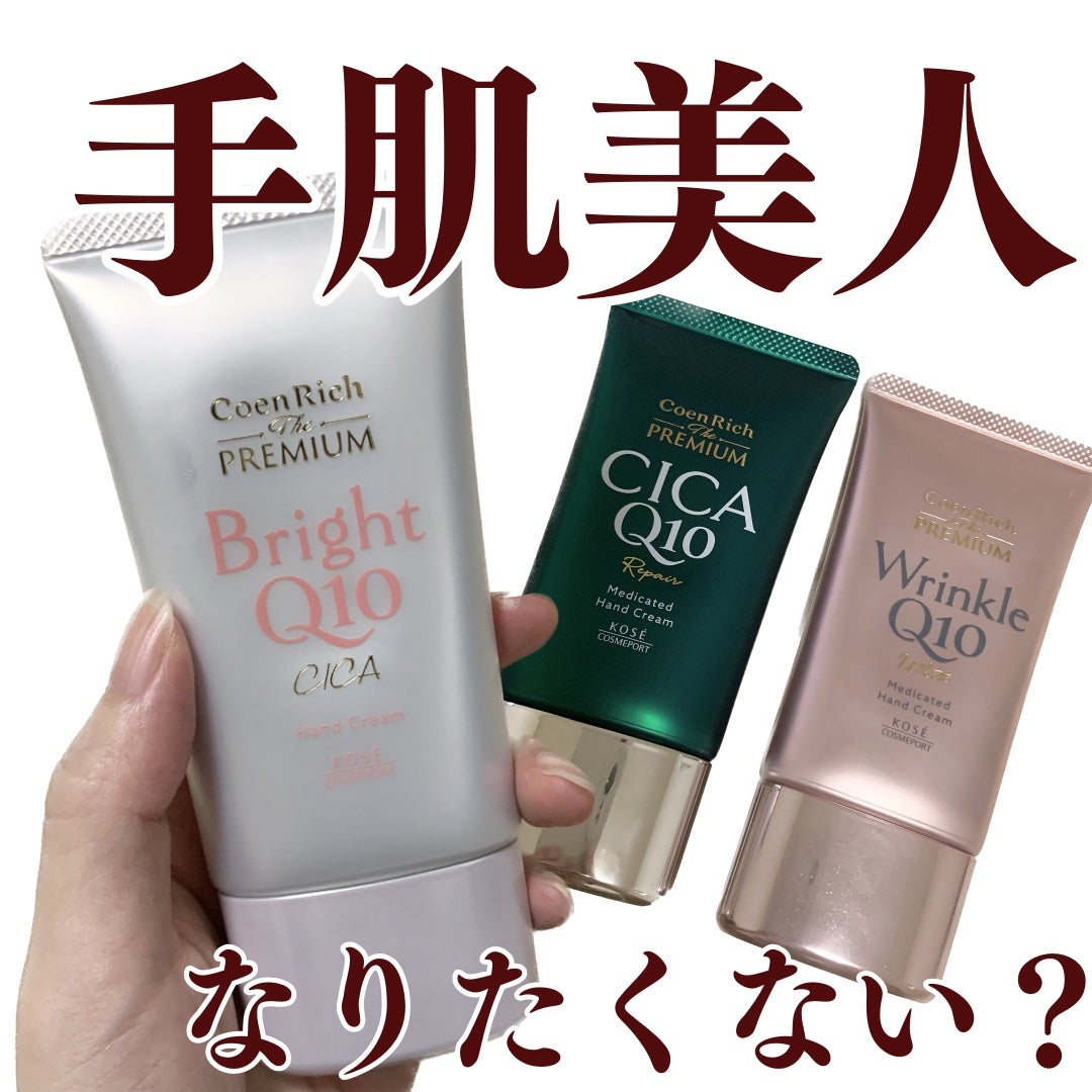 コエンリッチ ザ プレミアム 薬用CICAリペア ハンドクリーム/コエンリッチQ10/ハンドクリームを使ったクチコミ(1枚目)