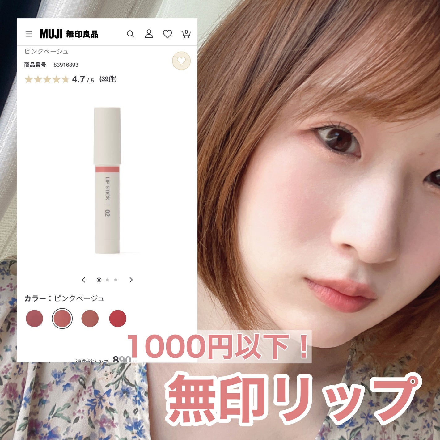 ミヲタ on LIPS 「890円の粘膜リップ🫶𓈒𓏸𓐍𓂃𓈒𓏸𓂃◌𓈒𓐍𓈒𓈒𓏸𓐍𓂃𓈒𓏸𓂃◌𓈒..」(1枚目)