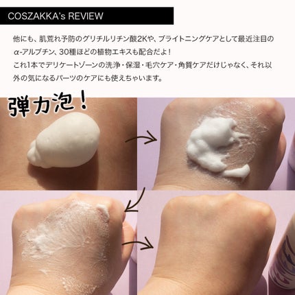 コスザッカ on LIPS 「\洗浄&泡パック!デリケートゾーンにも炭酸泡を♪/FEMEE!..」(4枚目)