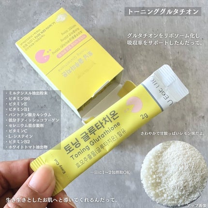 U EAT UIQ トーニング グルタチオン/UIQ/美容サプリメントを使ったクチコミ(4枚目)