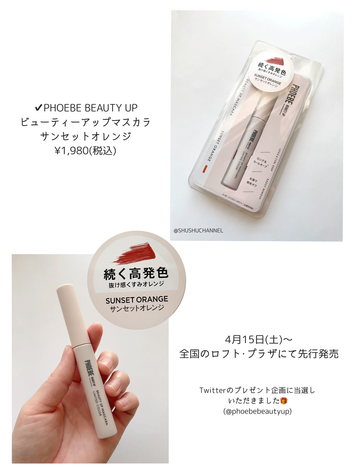 ビューティーアップマスカラ/PHOEBE BEAUTY UP/マスカラを使ったクチコミ（2枚目）