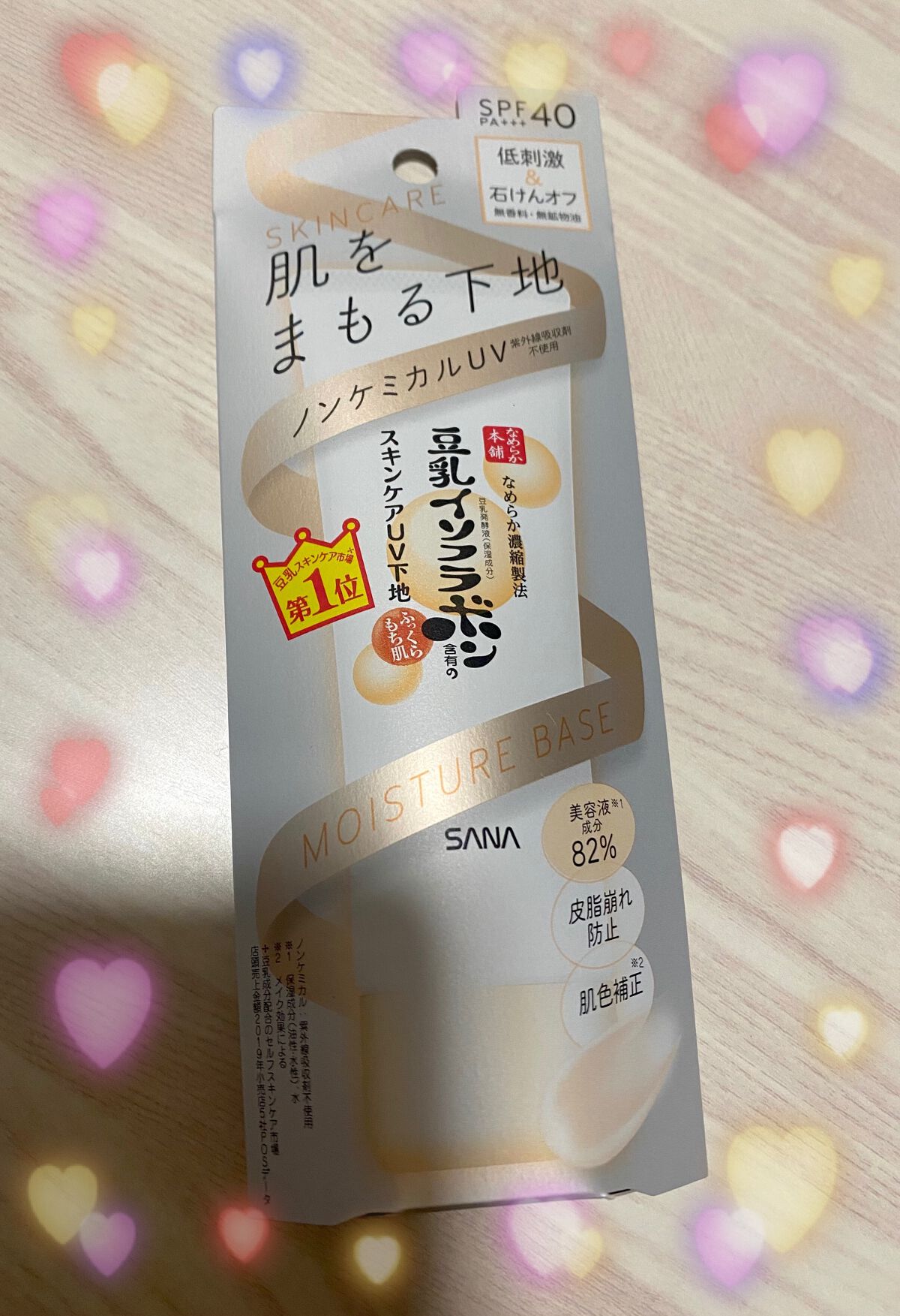 スキンケアUV下地/なめらか本舗/化粧下地を使ったクチコミ(1枚目)