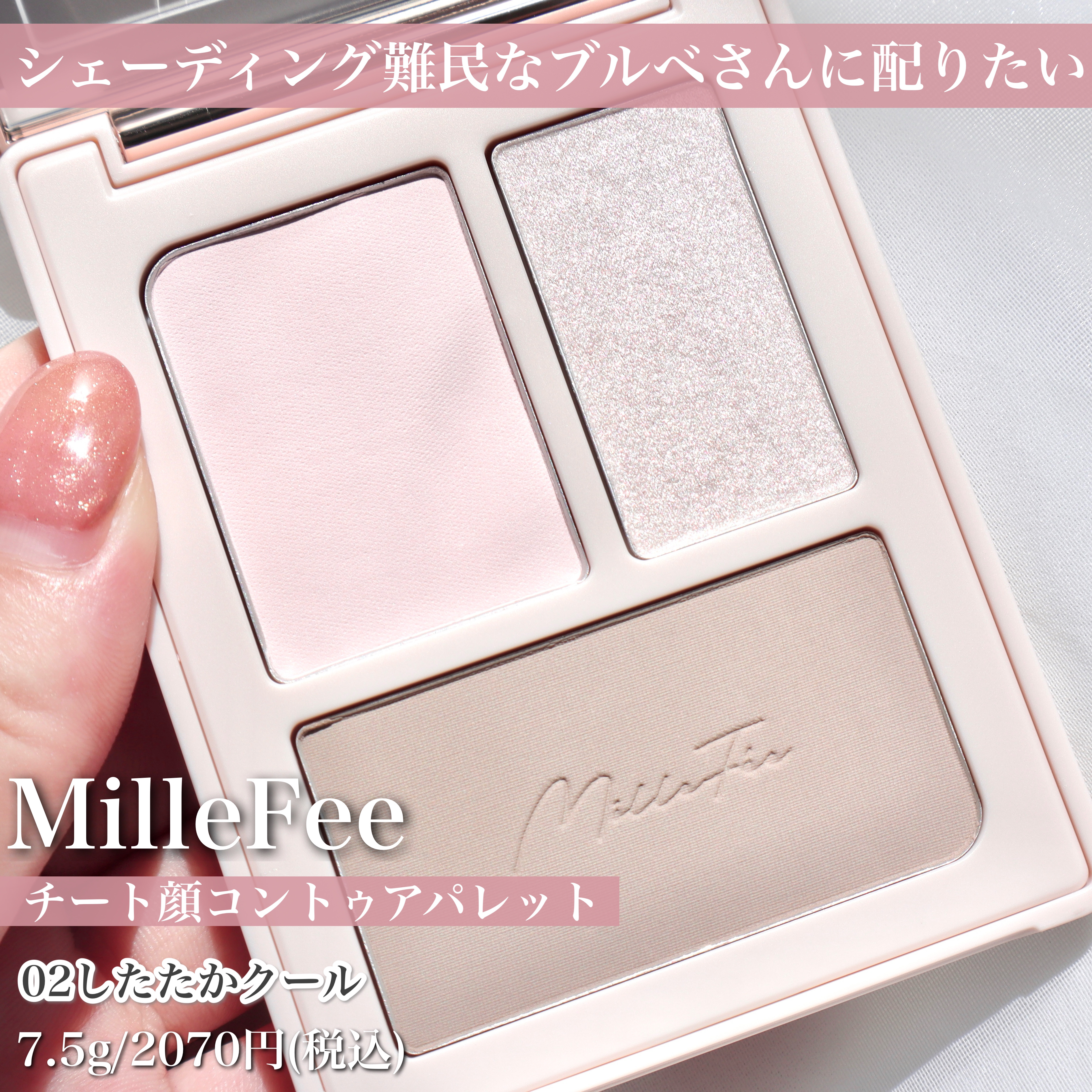 チート顔コントゥアパレット/MilleFée/パウダーハイライトを使ったクチコミ（2枚目）