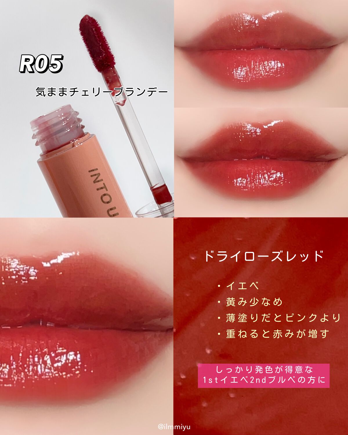 イエベ リップ ティント まとめ売り セット 新色レビュー】ウォーターリフレクティングリップティント｜INTO Uの