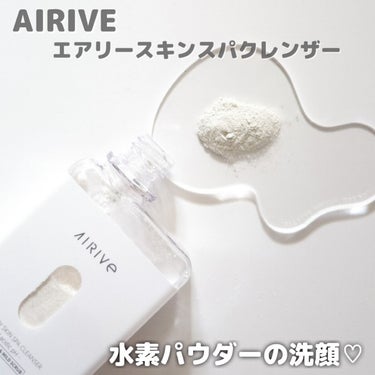 AIRIVE エアリースキンスパクレンザーのクチコミ「

水素の力で滑らか肌に♡♡
AIRIVE
エアリースキンスパクレンザー

本日ご紹介するのは.....」（2枚目）