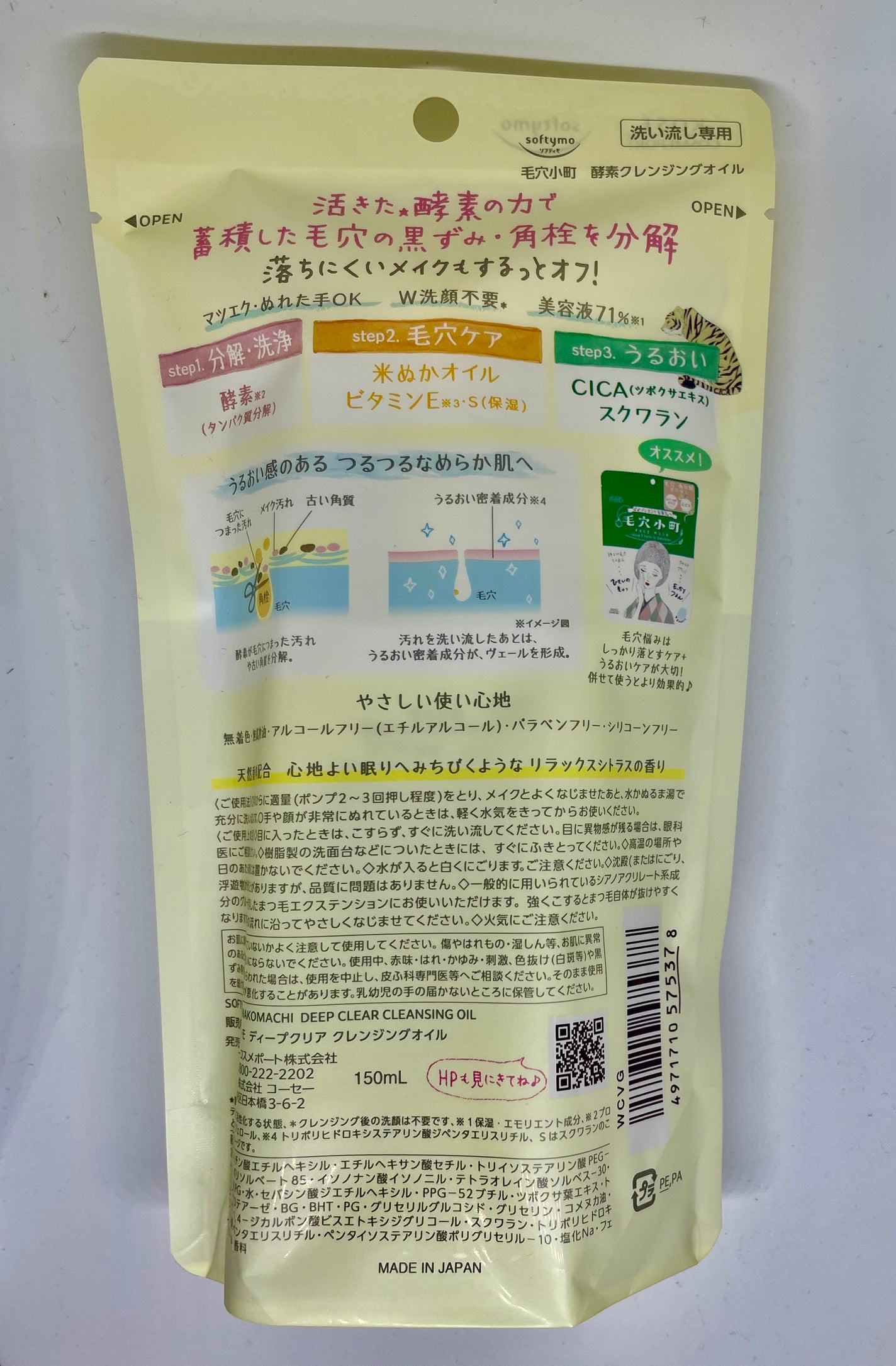 毛穴小町 酵素クレンジングオイル/ソフティモ/オイルクレンジングを使ったクチコミ(2枚目)