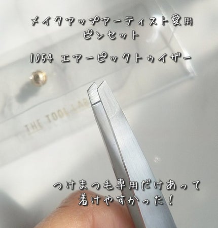 ハッピーリム アイラッシュ インディビジュアル/THE TOOL LAB/つけまつげを使ったクチコミ(7枚目)