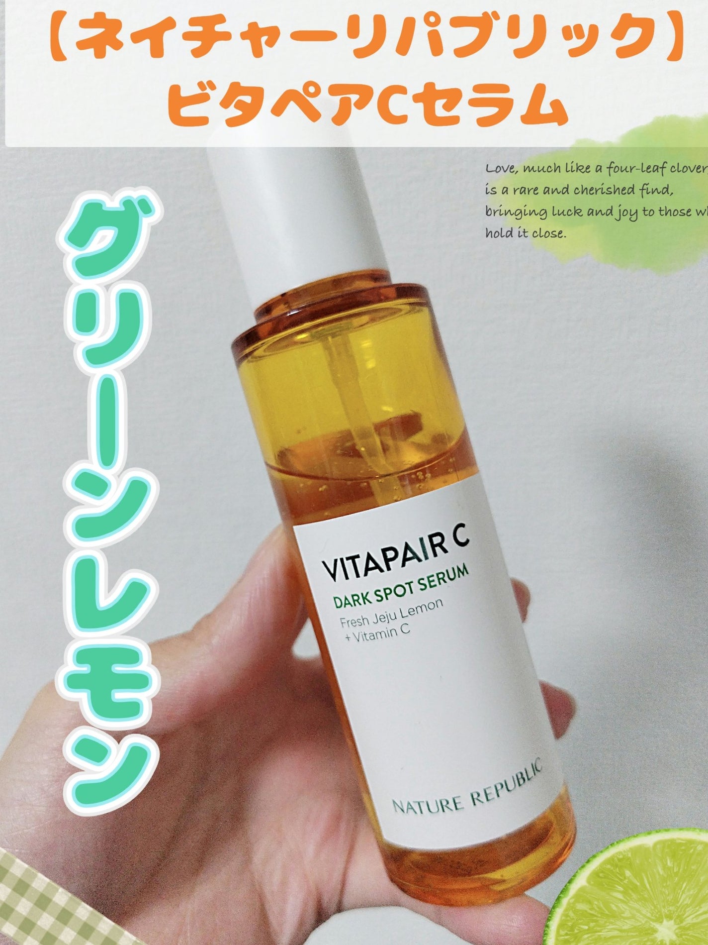 ビタペアC シミケアセラム/ネイチャーリパブリック/美容液を使ったクチコミ(1枚目)