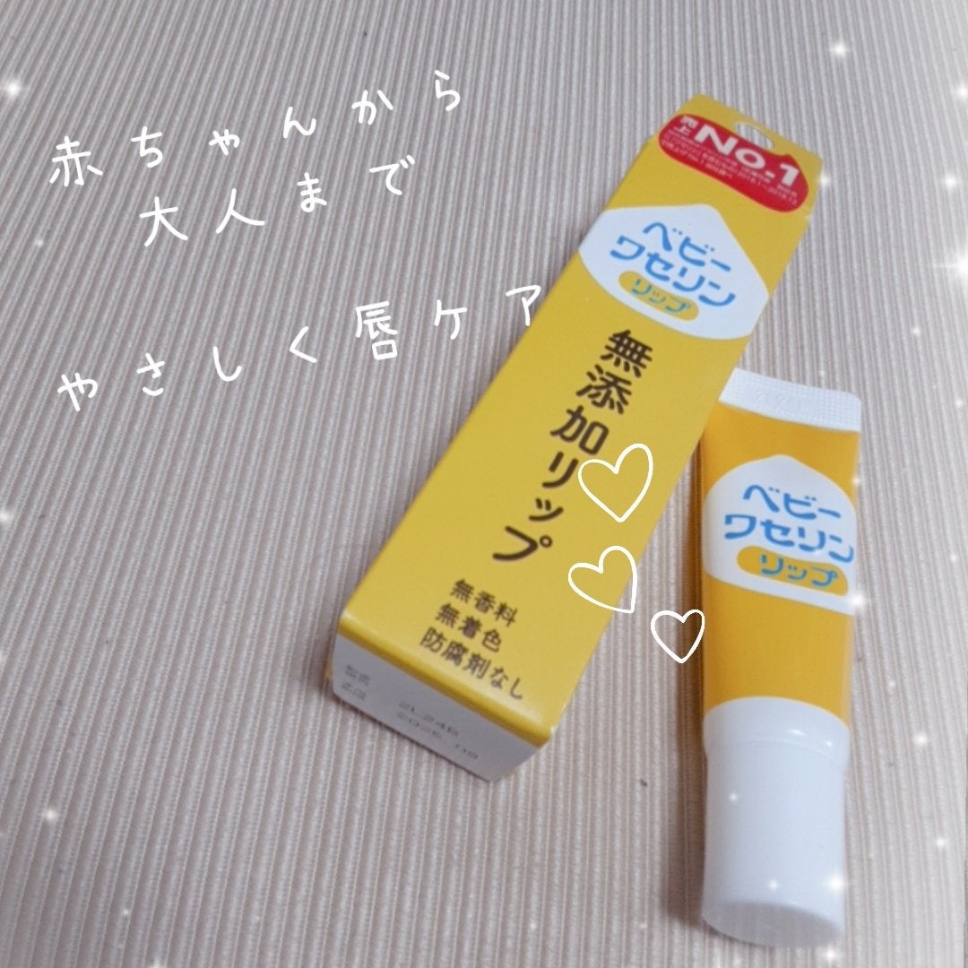 ベビーワセリンリップ/健栄製薬/リップクリームを使ったクチコミ(1枚目)