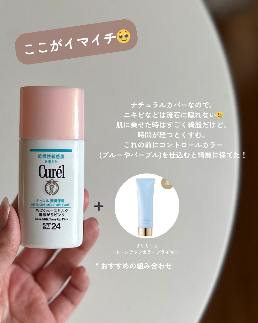 トーンアップカラープライマー /Ririmew/化粧下地を使ったクチコミ(4枚目)