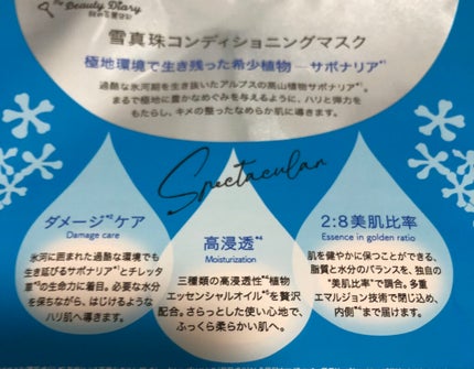 我的美麗日記(私のきれい日記) 雪真珠コンディショニングマスク/我的美麗日記/シートマスク・パックを使ったクチコミ(2枚目)