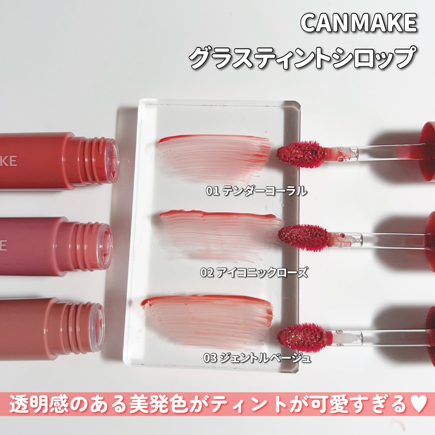 グラスティントシロップ/キャンメイク/リップティントを使ったクチコミ(3枚目)