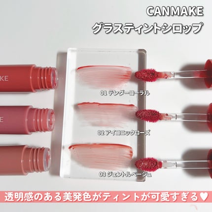 グラスティントシロップ/キャンメイク/リップティントを使ったクチコミ(3枚目)